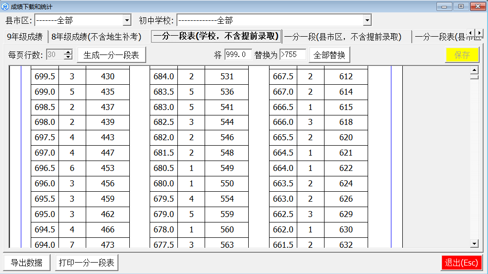 一分一段表